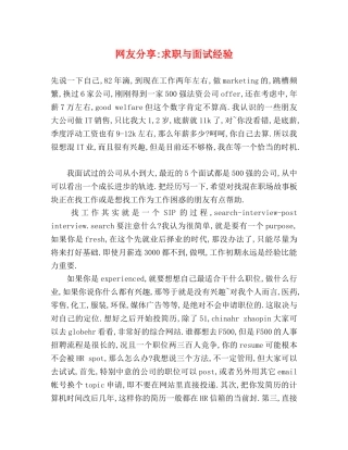 网友分享-求职与面试经验 