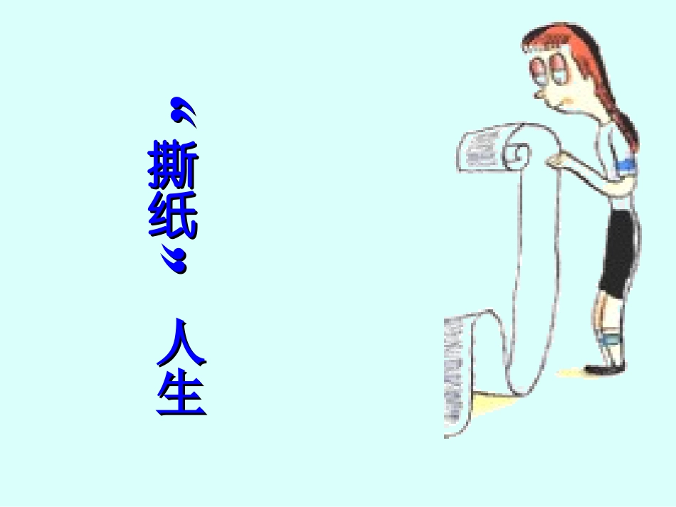 做时间的主人_第2页