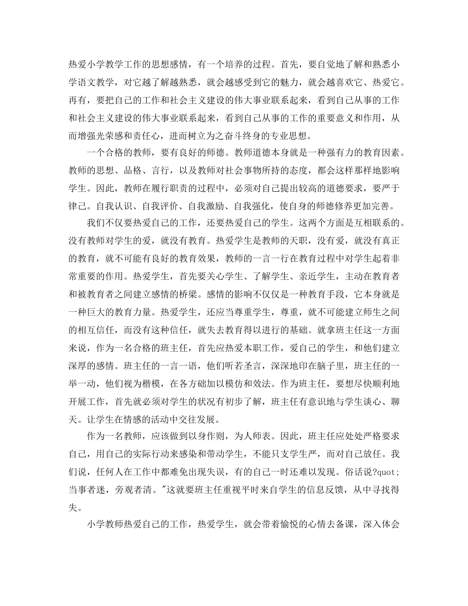 官不畏出丑，奈何以出丑惧之？演讲范文 _第2页