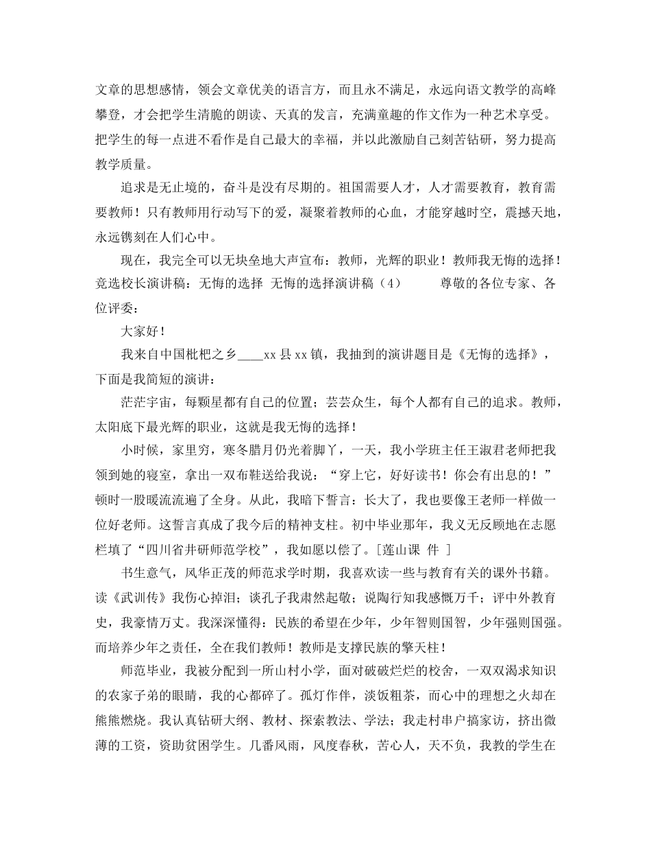 官不畏出丑，奈何以出丑惧之？演讲范文 _第3页