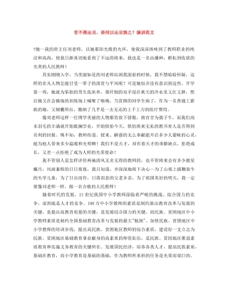 官不畏出丑，奈何以出丑惧之？演讲范文 