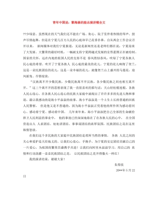 青年中国说黎海森的励志演讲稿全文 