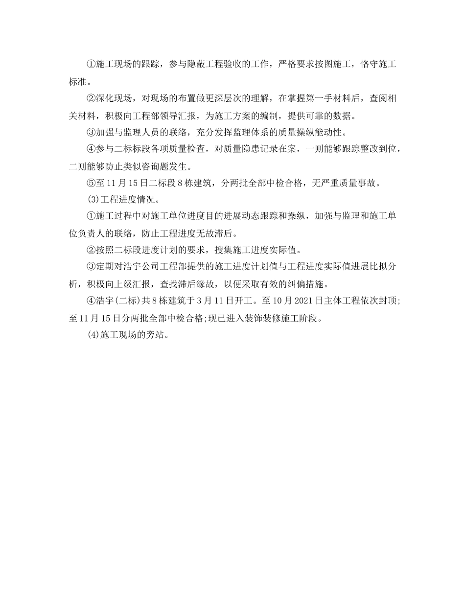 房地产营销部个人工作参考总结（通用） _第2页