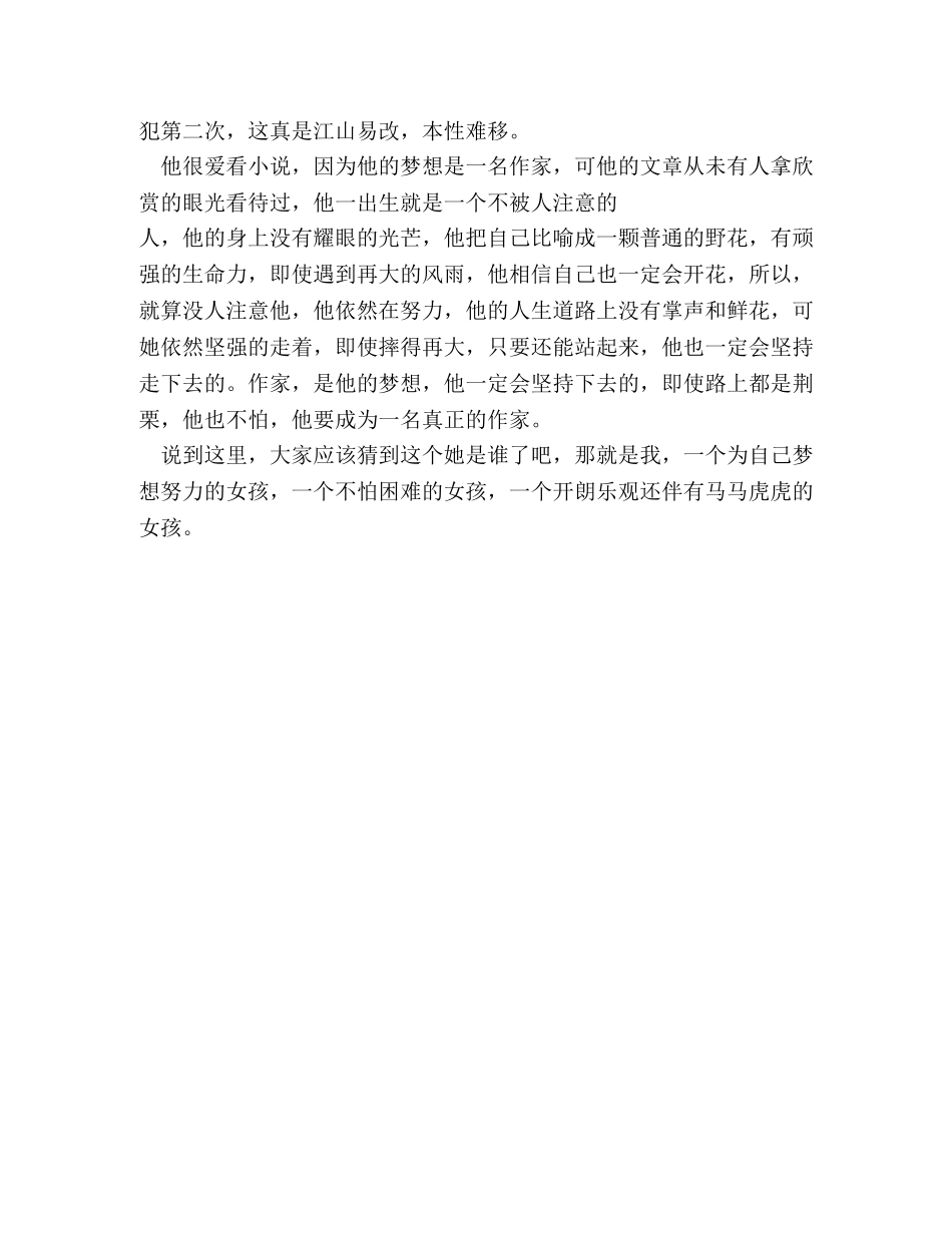 关于这就是我的作文400字 _第3页