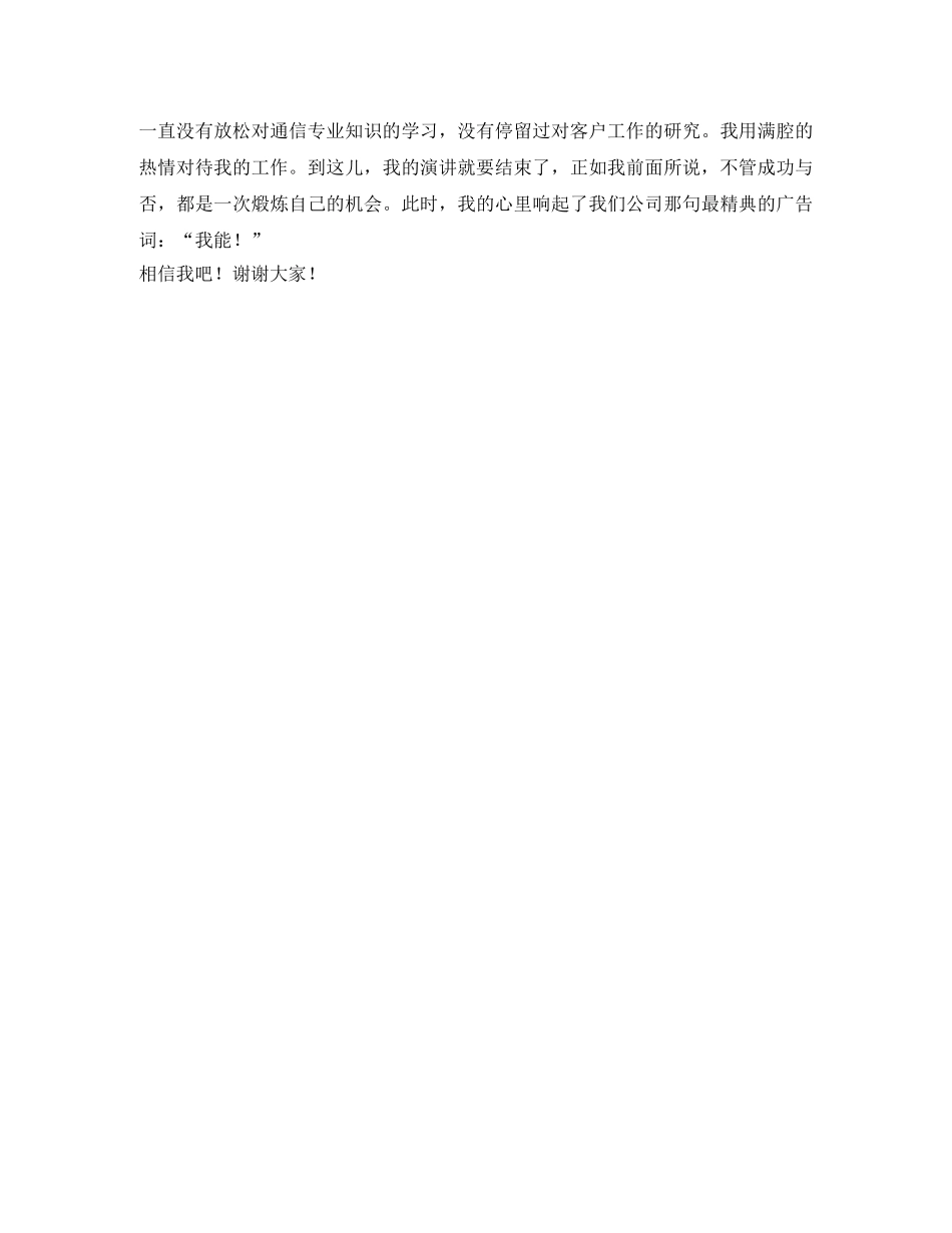 客户部经理竞职演讲稿 _第2页