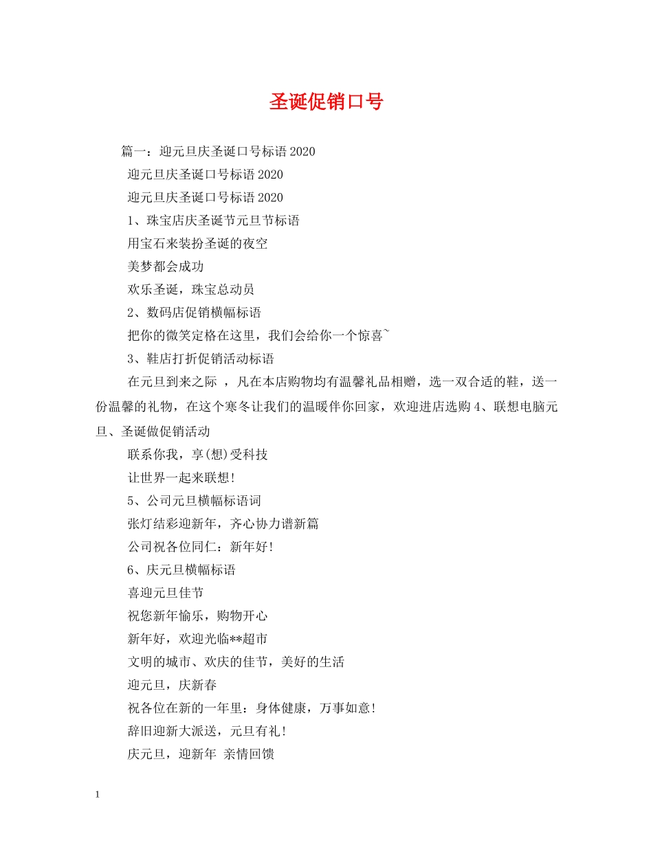 圣诞促销口号 (2) _第1页