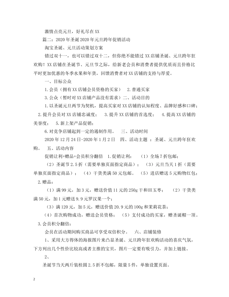 圣诞促销口号 (2) _第2页