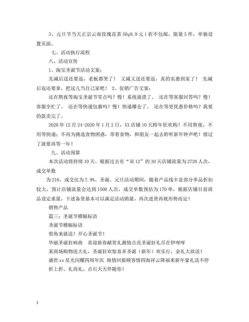 圣诞促销口号 (2) _第3页