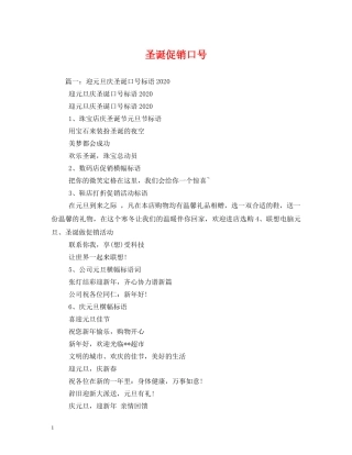 圣诞促销口号 (2) 