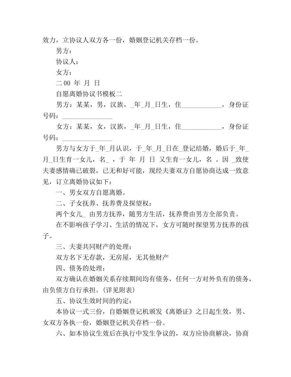 夫妻自愿离婚协议书模板 _第2页