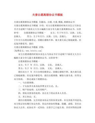 夫妻自愿离婚协议书模板 