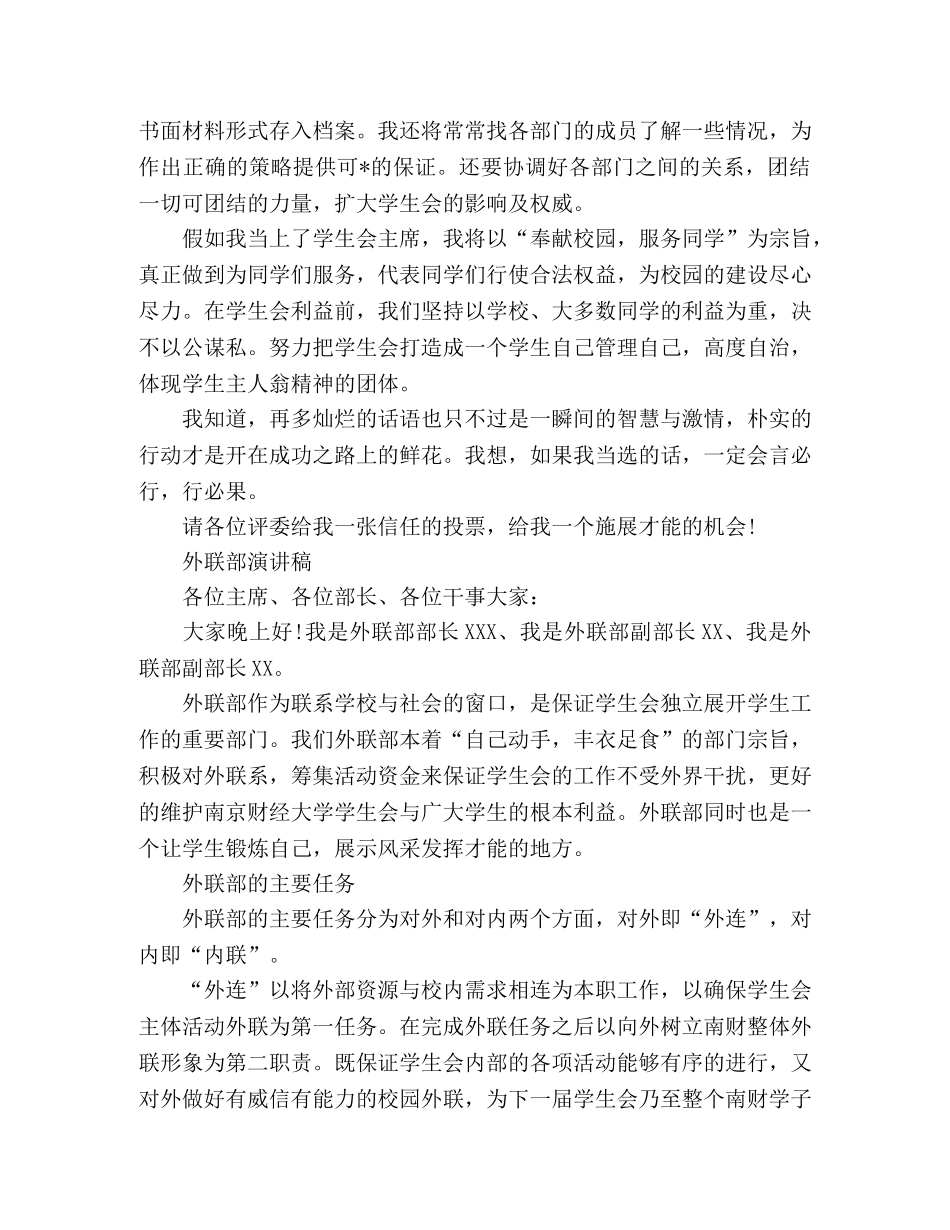 学生会外联部竞选演讲稿 _第2页
