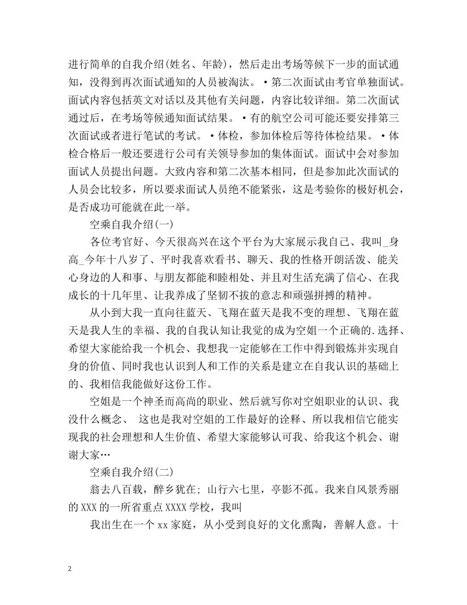 空乘自我介绍怎么写 _第2页