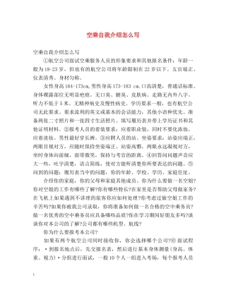 空乘自我介绍怎么写 