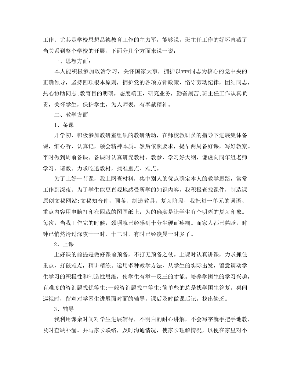 教师个人参考总结范文简短（通用） _第2页