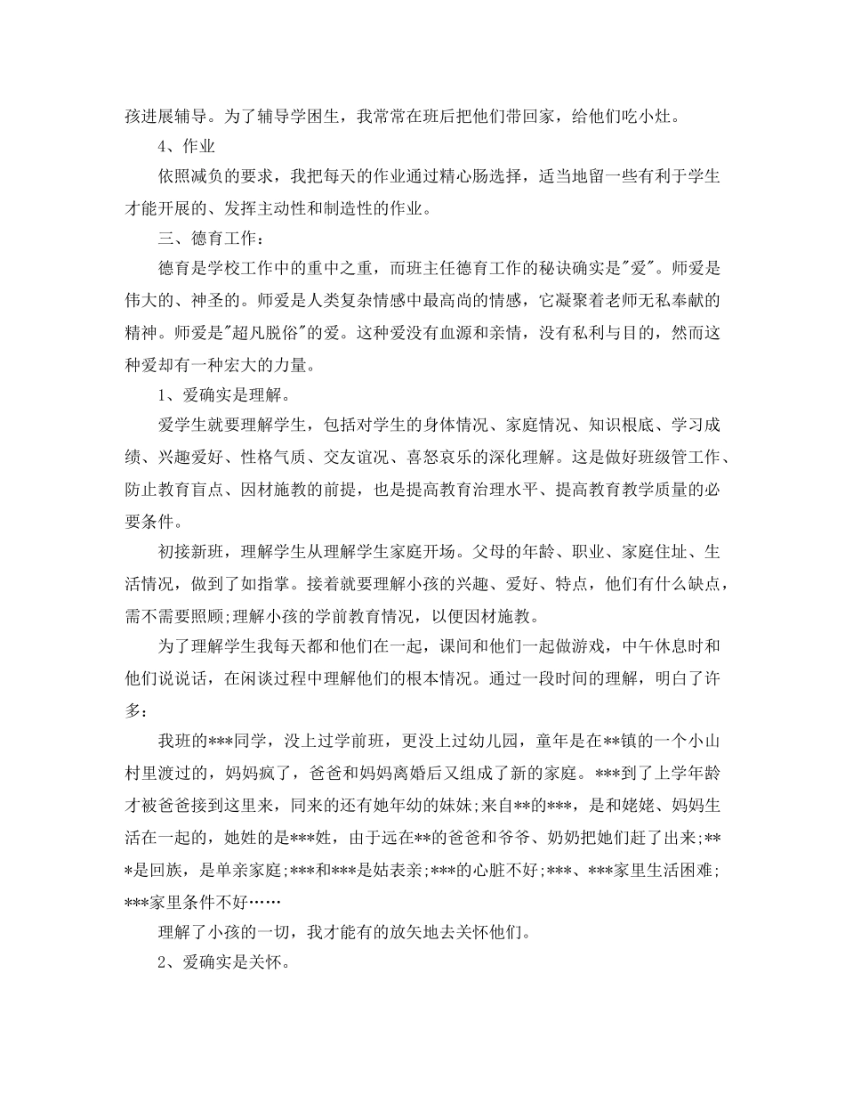 教师个人参考总结范文简短（通用） _第3页