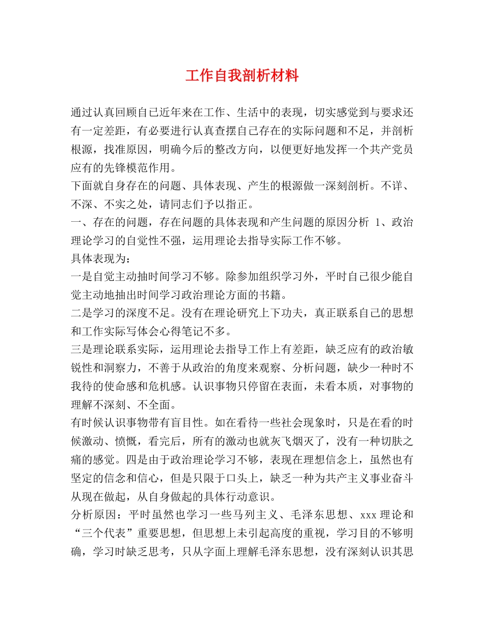 工作自我剖析材料 _第1页