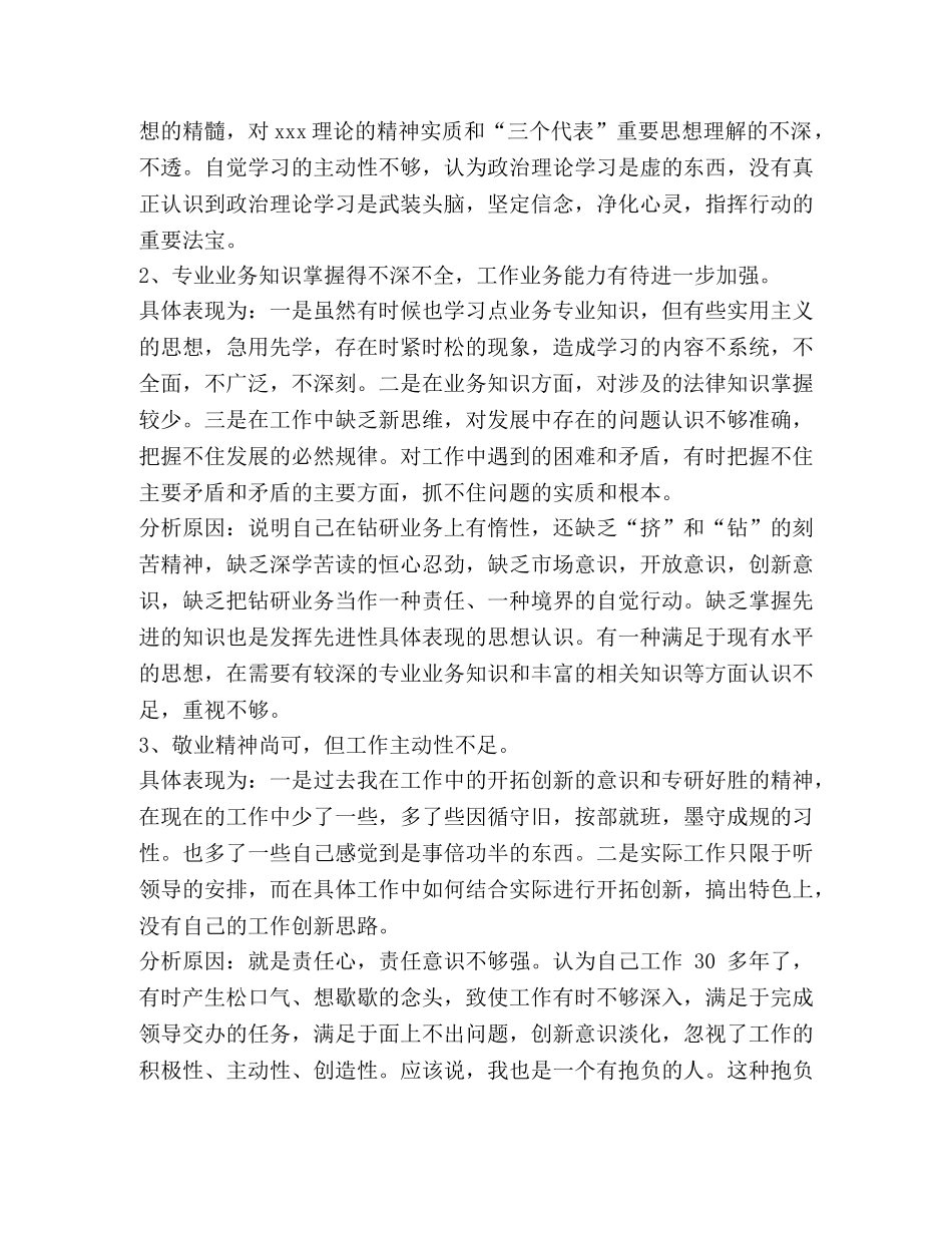 工作自我剖析材料 _第2页
