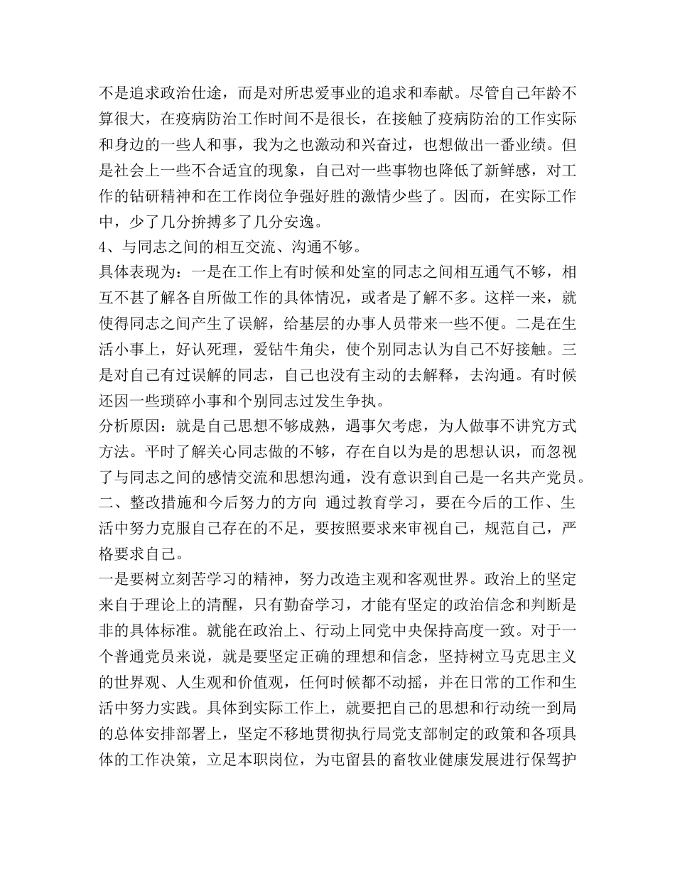 工作自我剖析材料 _第3页