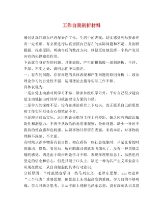 工作自我剖析材料 