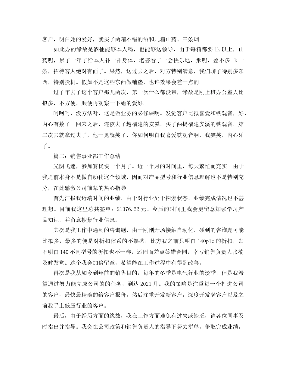 年度工作参考总结-中央空调销售年度工作参考总结 _第2页