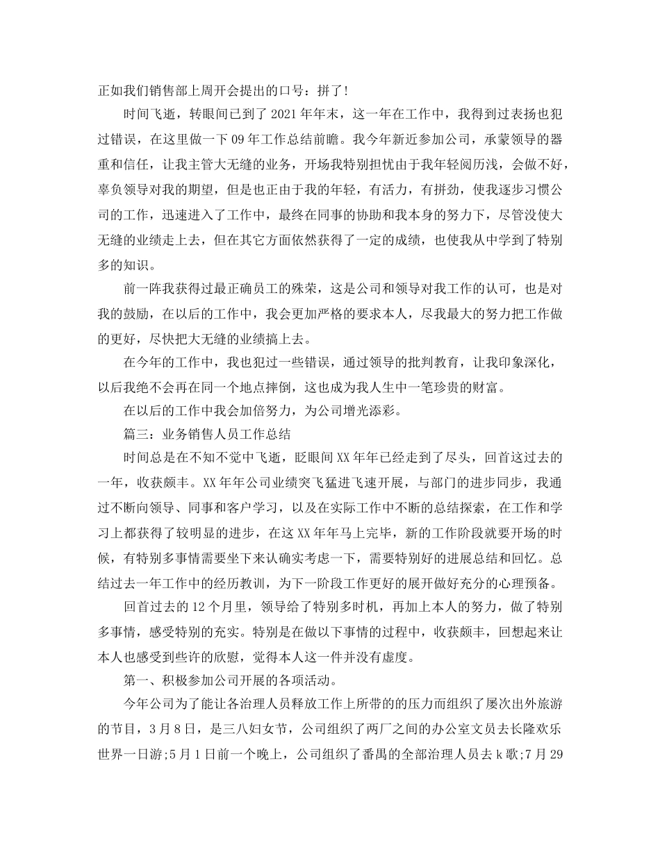 年度工作参考总结-中央空调销售年度工作参考总结 _第3页