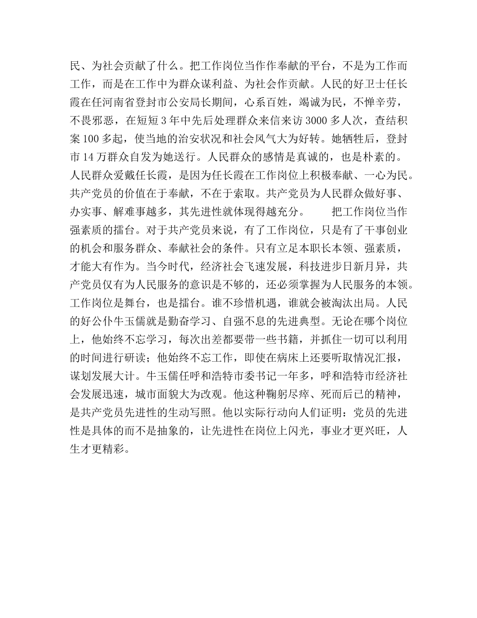 让先进性在岗位上闪光 _第2页