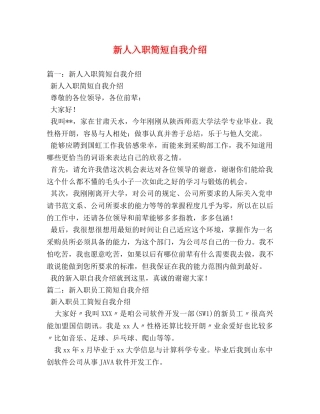 新人入职简短自我介绍 