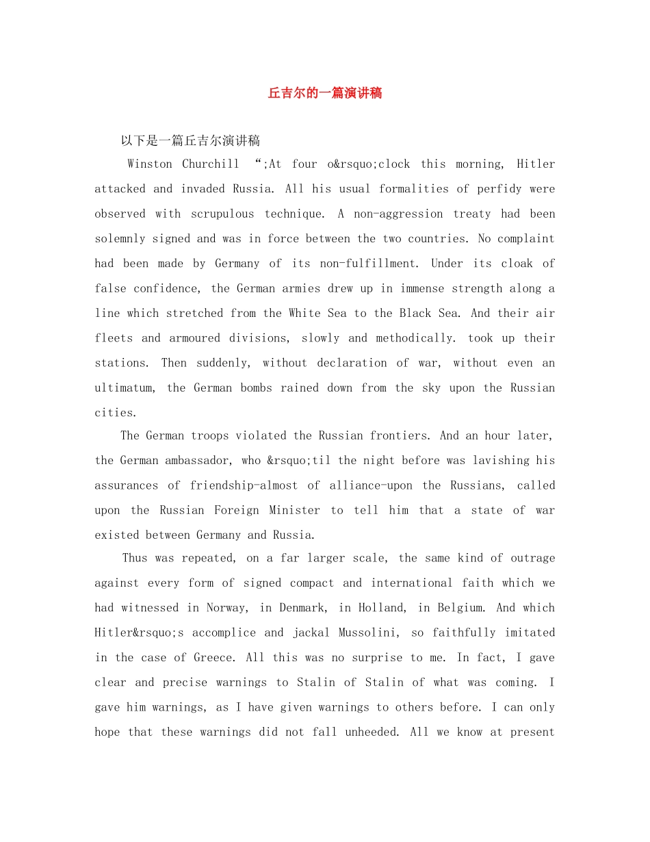 丘吉尔的一篇演讲稿 _第1页