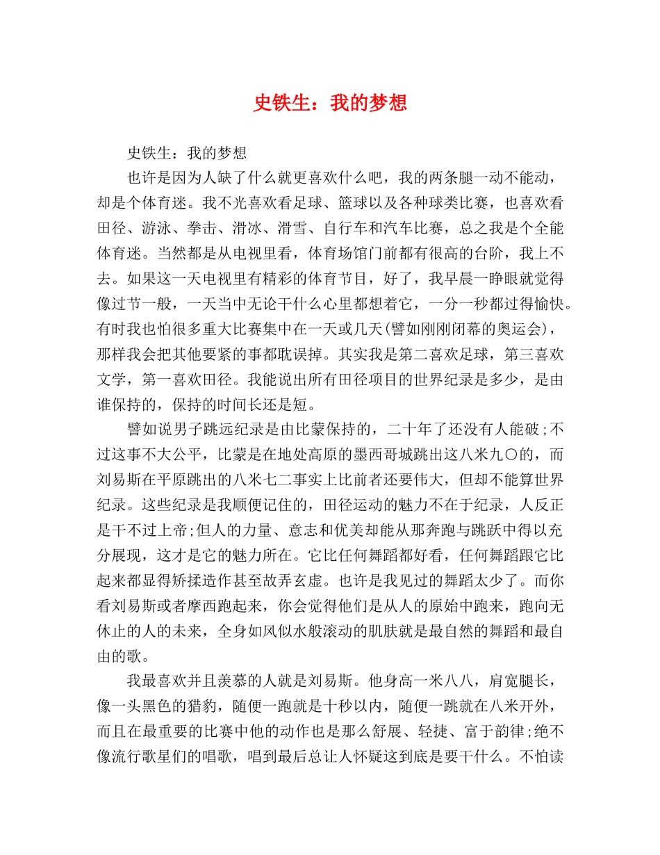 史铁生我的梦想 _第1页