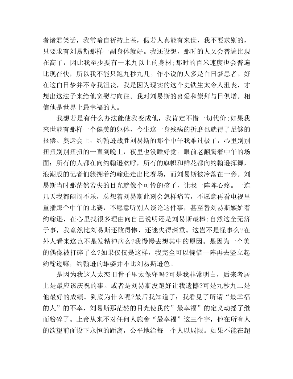 史铁生我的梦想 _第2页