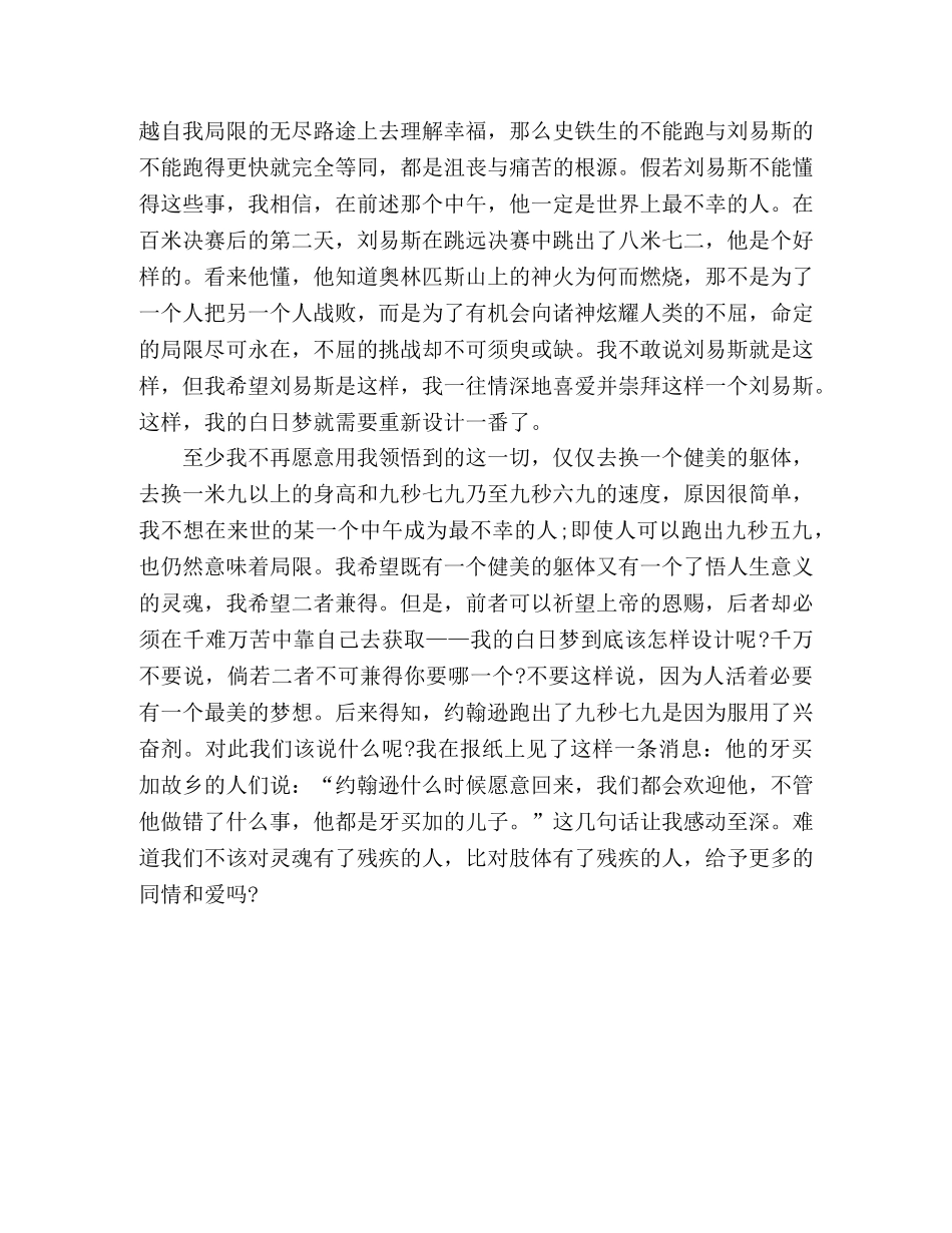 史铁生我的梦想 _第3页