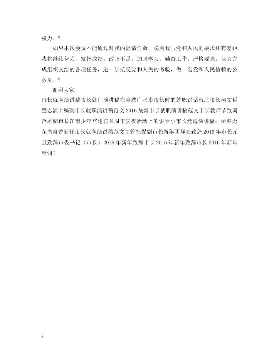市长就职演讲稿范文2 _第2页