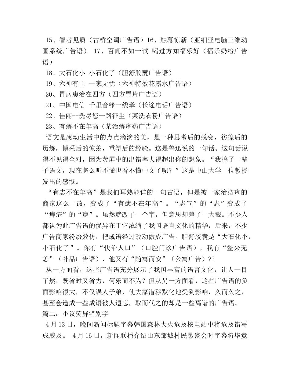 作文-小议荧屏错别字 _第2页