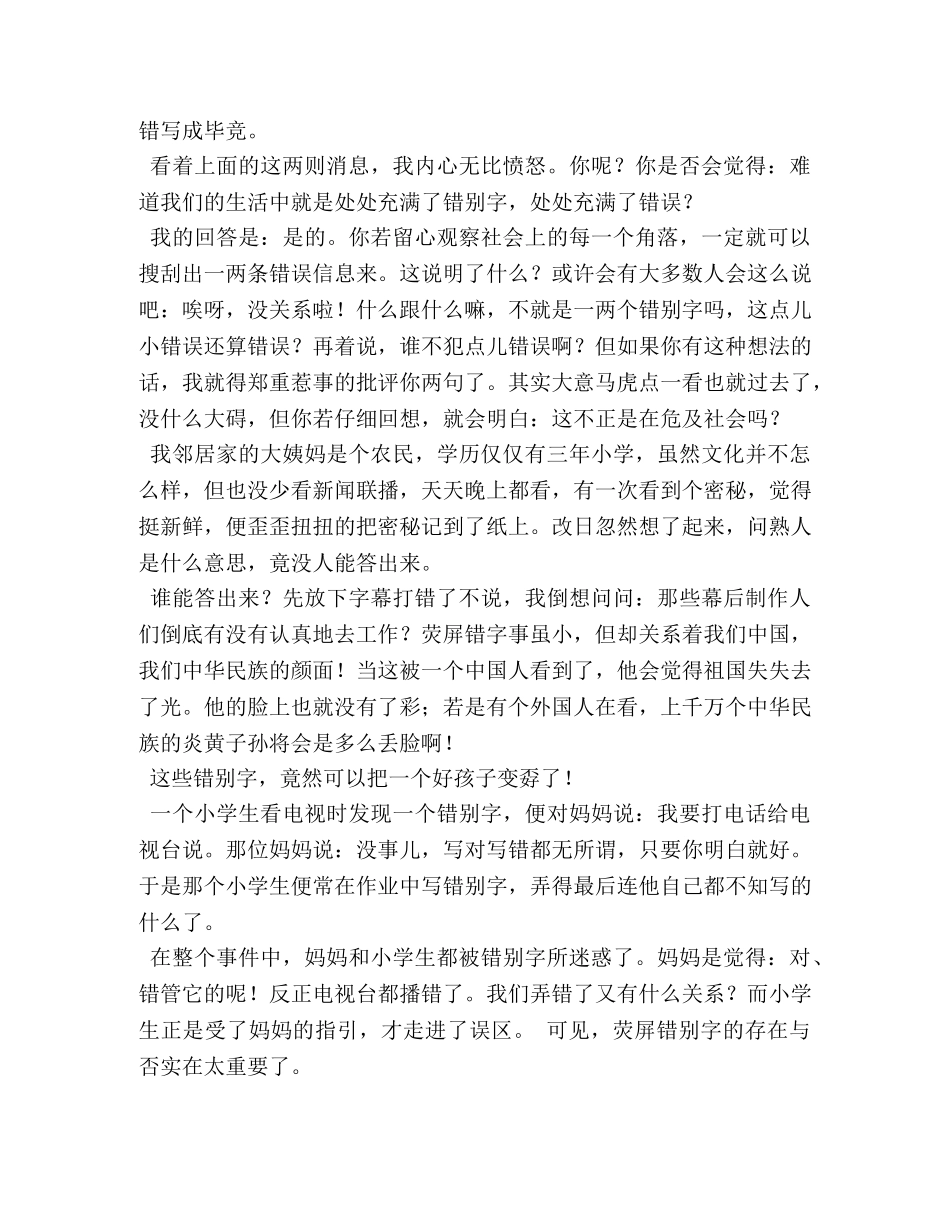 作文-小议荧屏错别字 _第3页