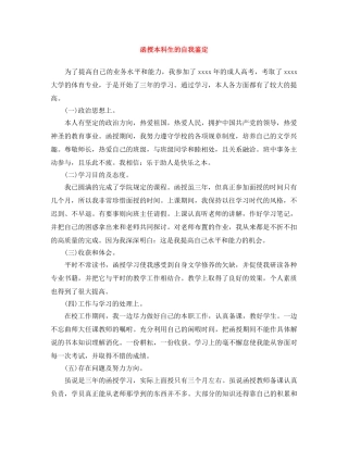 函授本科生的自我鉴定 