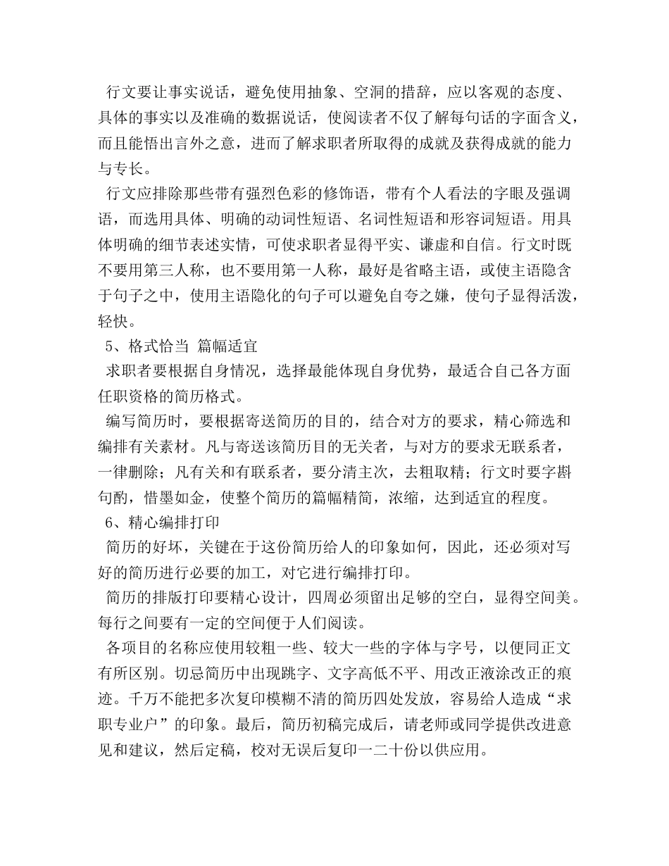 简历设计的基本常识 _第2页
