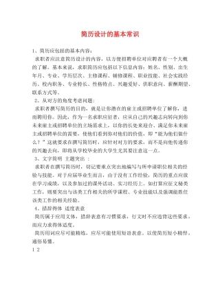 简历设计的基本常识 