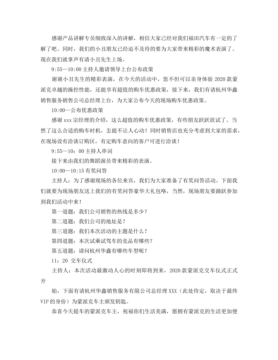 汽车品鉴会的主持词 _第2页