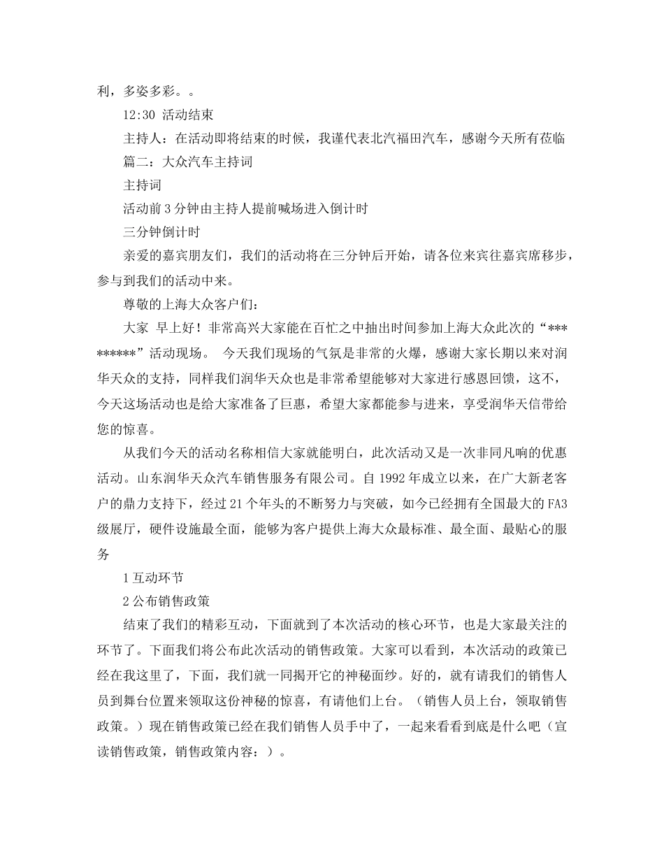 汽车品鉴会的主持词 _第3页