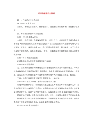 汽车品鉴会的主持词 