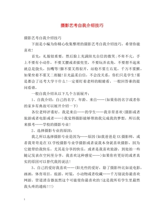 摄影艺考自我介绍技巧 