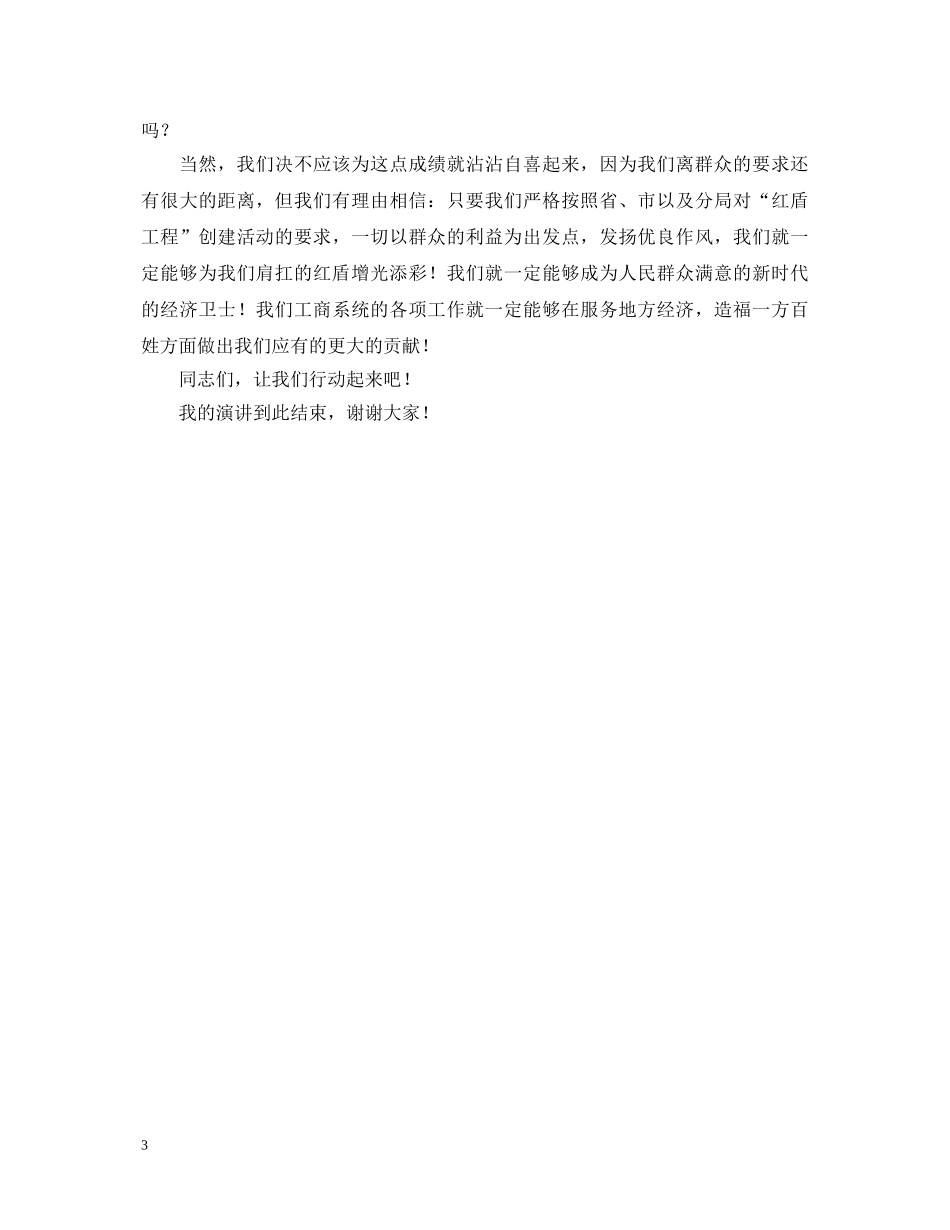管理一方工商造福一方百姓演讲稿 _第3页
