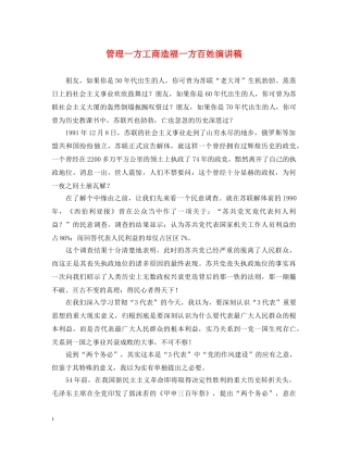 管理一方工商造福一方百姓演讲稿 