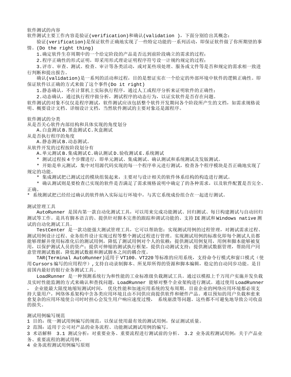 软件测试资料_第1页