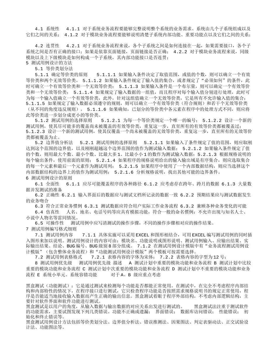 软件测试资料_第2页