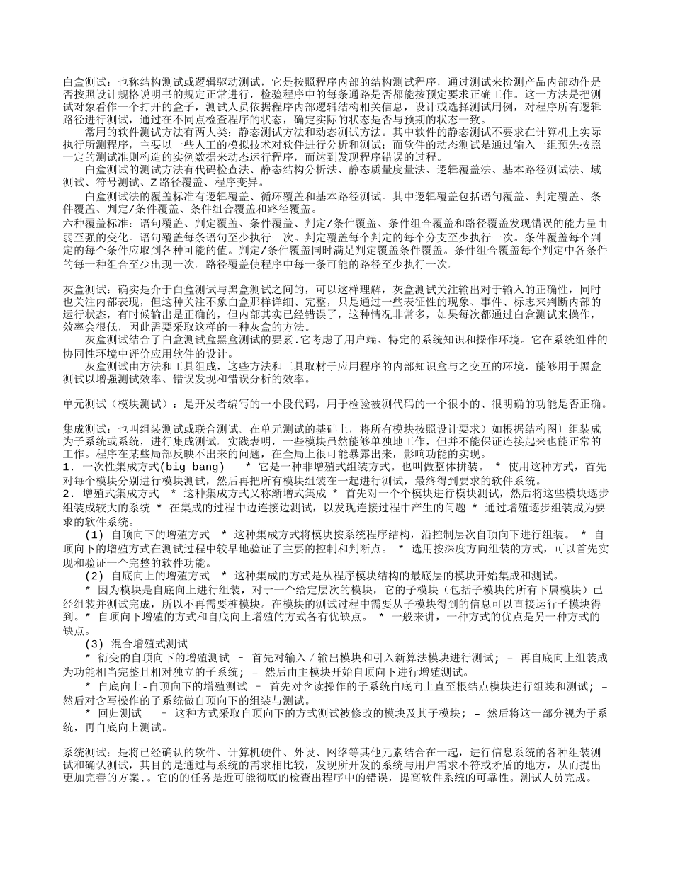 软件测试资料_第3页