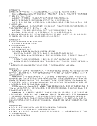 软件测试资料