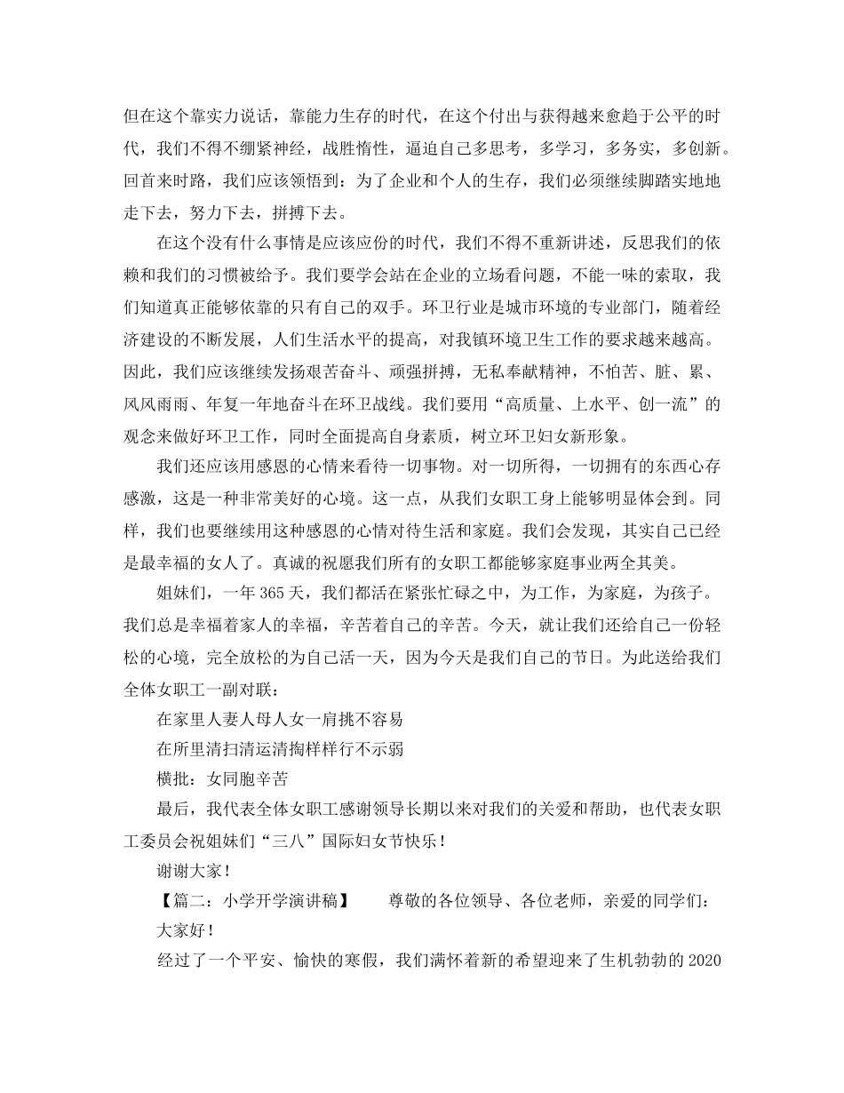 励志演讲稿,2024励志演讲稿大全 _第3页