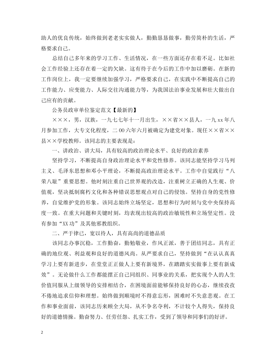 公务员政审自我鉴定【标准】 _第2页